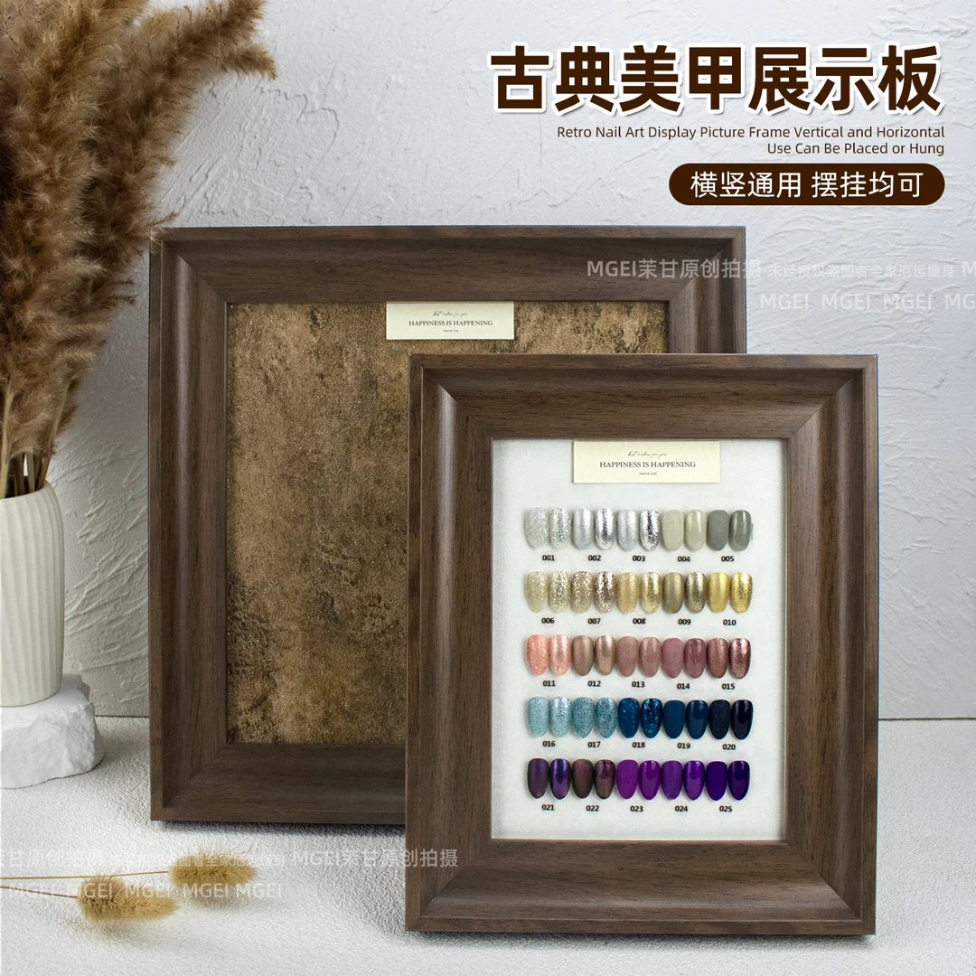美式古典展示板复古美甲色板打版甲片作品摆台拍照道具款式相框架