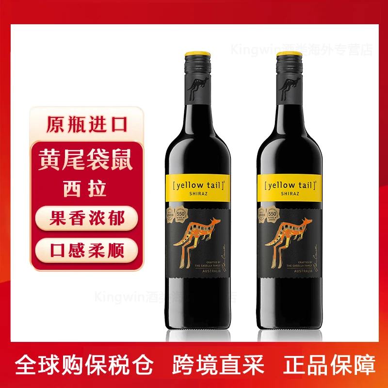黄尾袋鼠/yellow tail西拉澳洲版750ml*2瓶装红酒 经典红葡萄酒