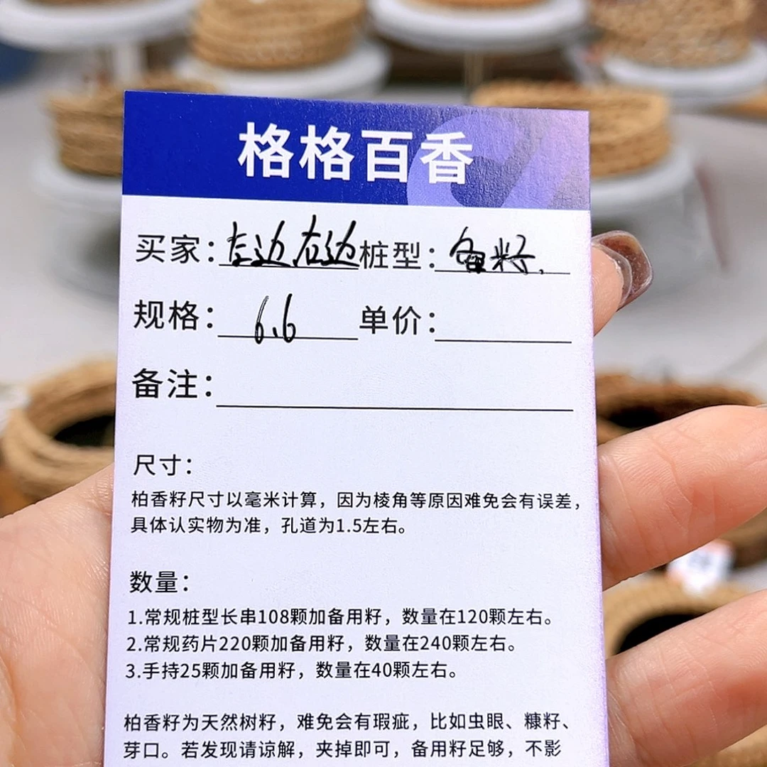 柏香籽/百香籽吊坠左***边