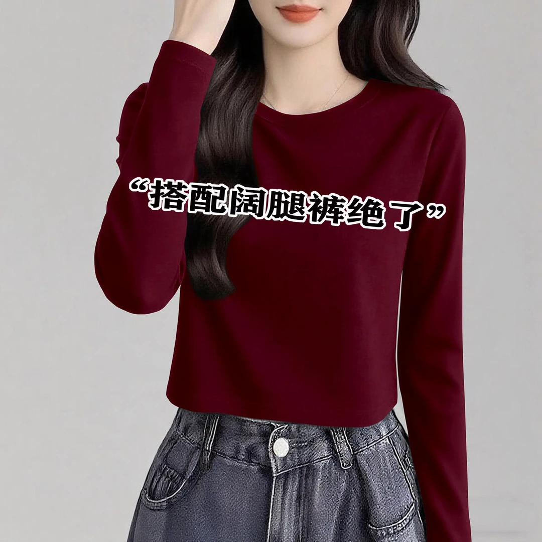 欧货圆领加绒打底衫女内搭2025新款秋冬修身减龄长袖T恤短款上衣
