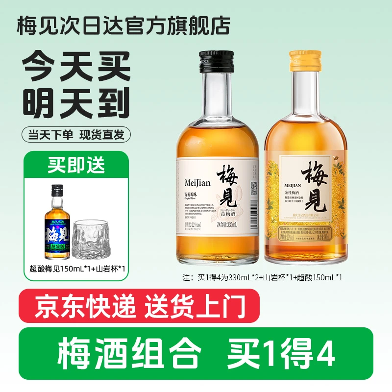 【爆款口味】梅见青梅酒风味果酒爆款组合低度酒晚安酒微醺推荐