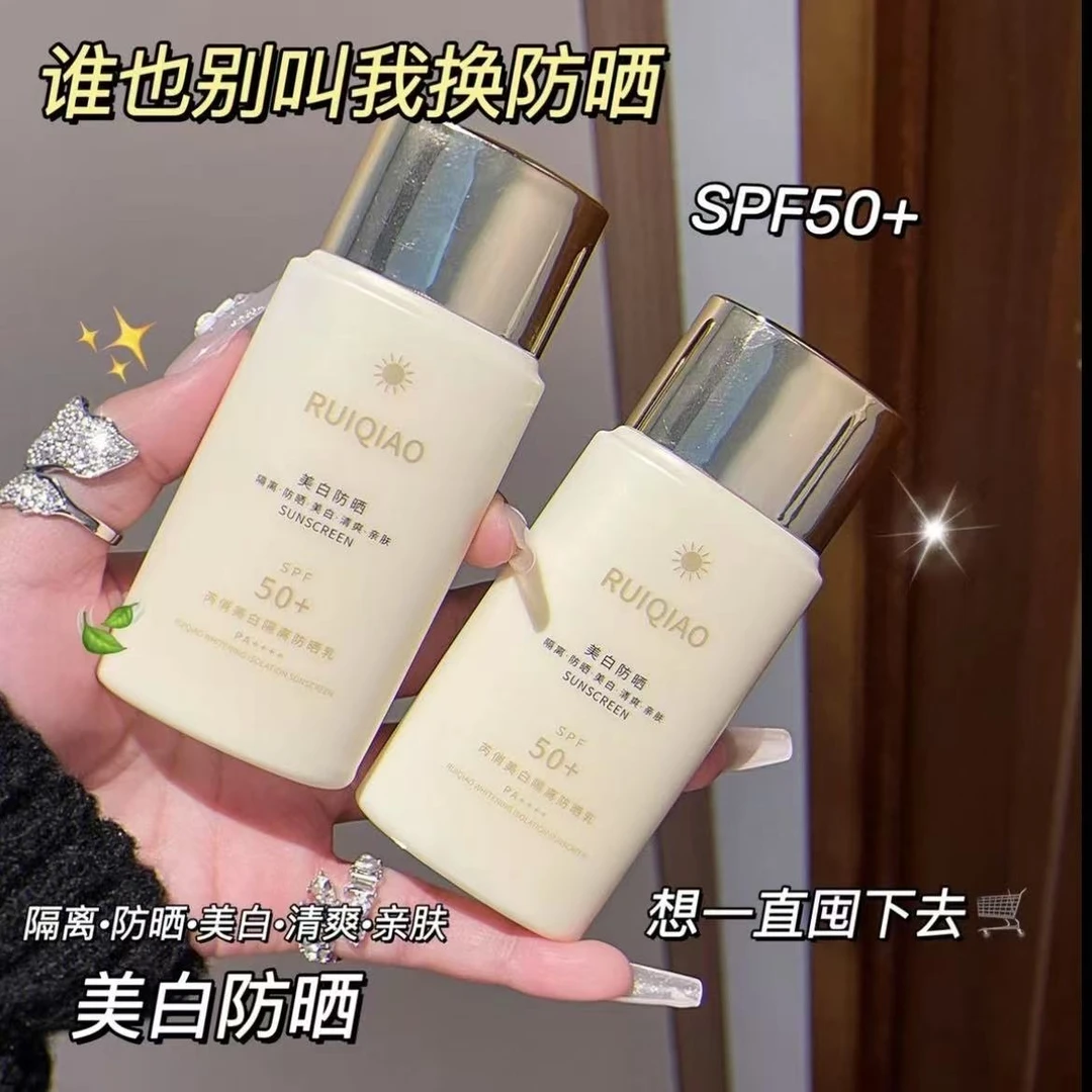 【隔离+防晒+美白+亮肤+素颜 五合一】防晒乳霜SPF50+PA+++防紫外线