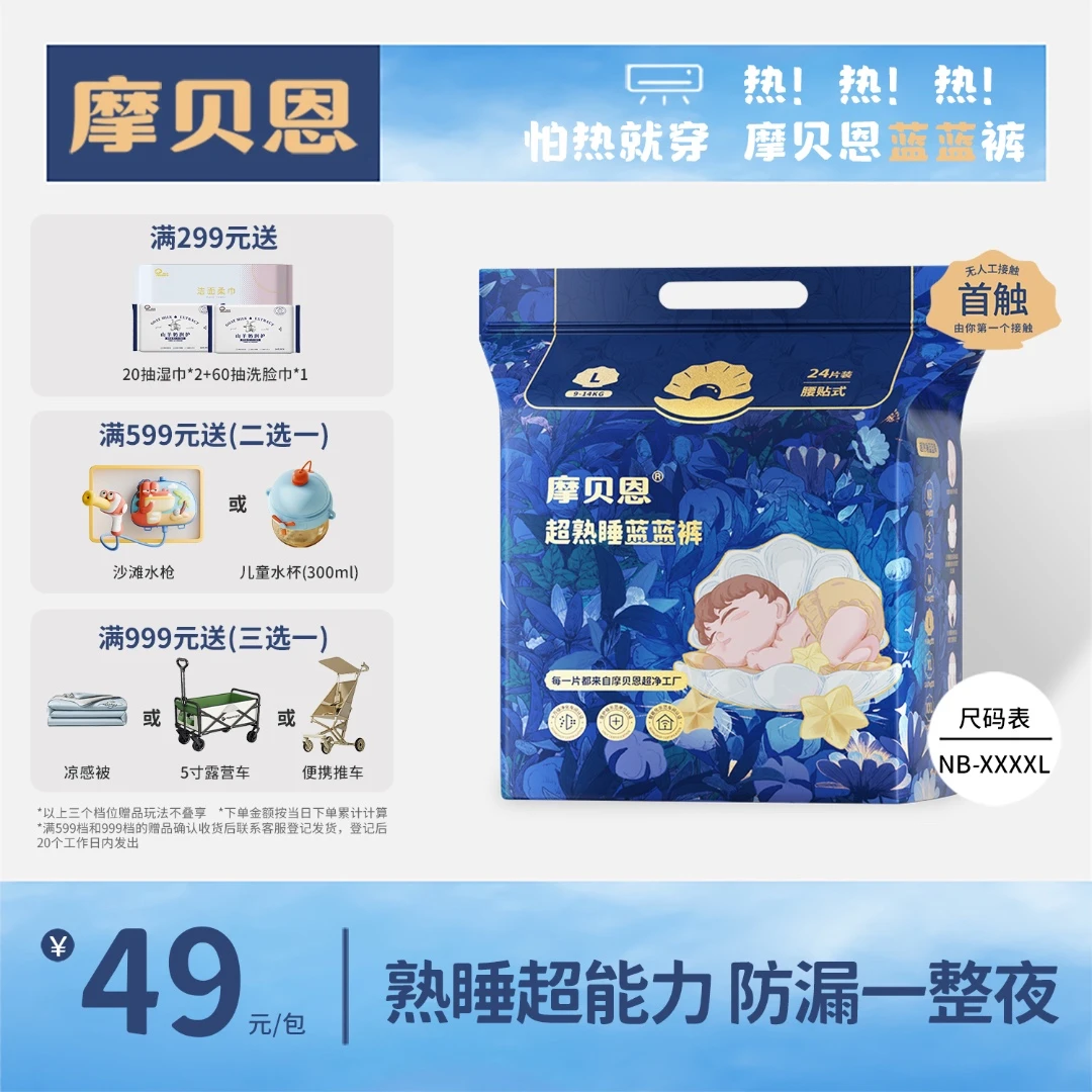 摩贝恩蓝蓝裤纸尿裤拉拉裤保湿柔软透气婴儿超薄尿不湿宝宝