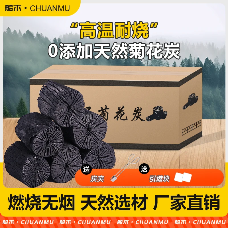 菊花炭高温耐烧环保碳少烟碳 家用 取暖炭 家用烧烤