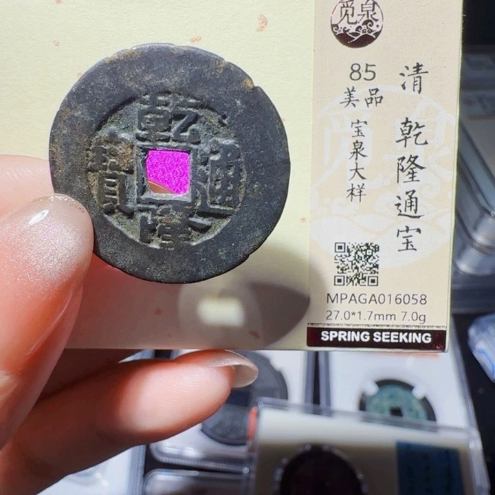 铜DX评级币一个，6058大样