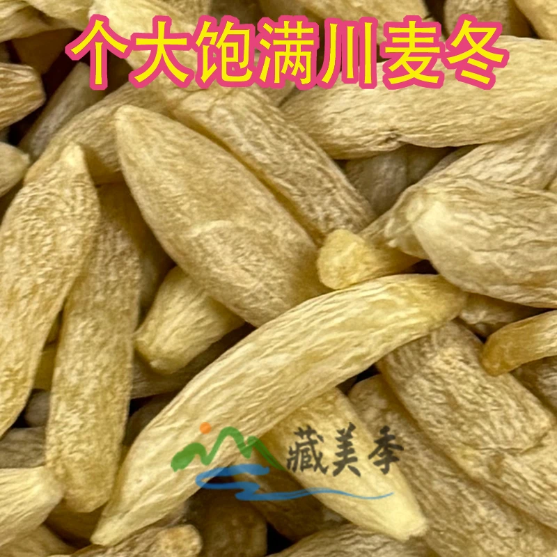 四川麦冬粒大饱满无硫可搭配西洋参枸杞黄芪泡水饮用