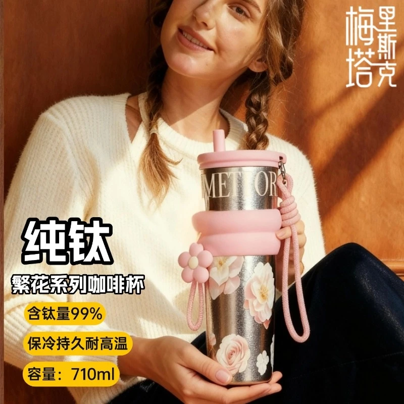 【礼盒装】新款女生繁花纯钛杯高颜值便携咖啡保温杯伴手礼轻奢