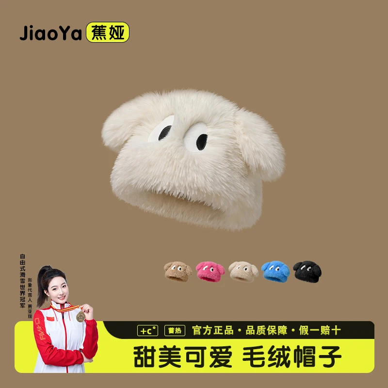 蕉娅秋冬新款可爱百搭大眼小狗帽户外防寒保暖水桶帽帽子女