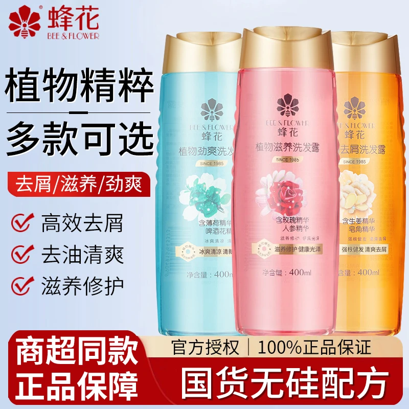 蜂花无硅油洗发水去屑劲爽深层清洁去油官方店旗舰官网正品品牌