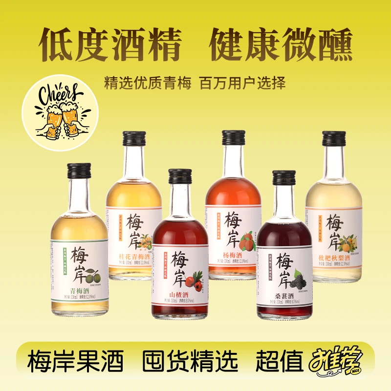 【新人见面礼】梅岸果酒330ml *6口味，糯米发酵微醺高颜值酒