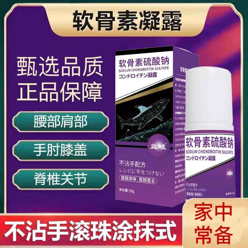 李佳琪推荐】软骨素凝露舒缓肩颈椎腰腿关节膝盖发热按摩修复外用