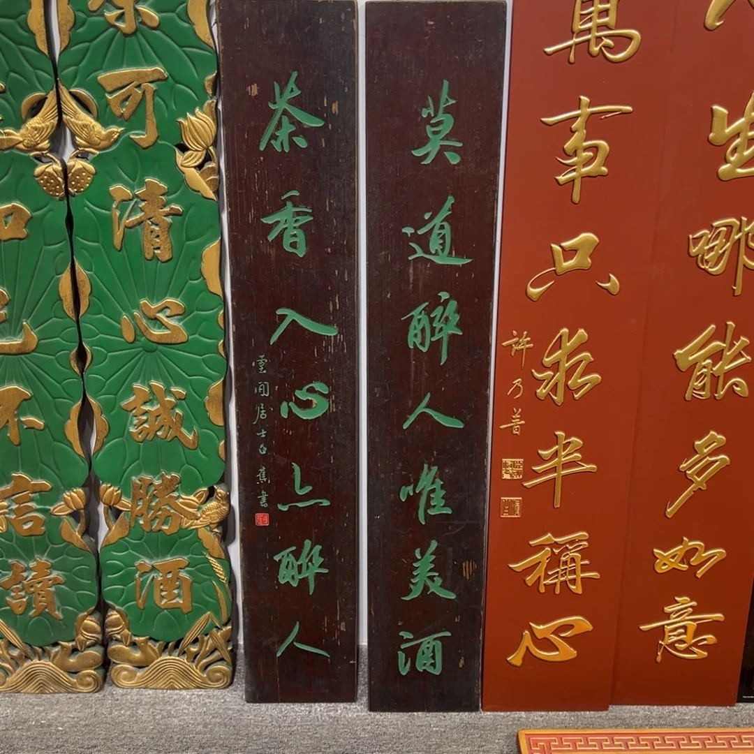 茶***）木对联：莫道醉人，