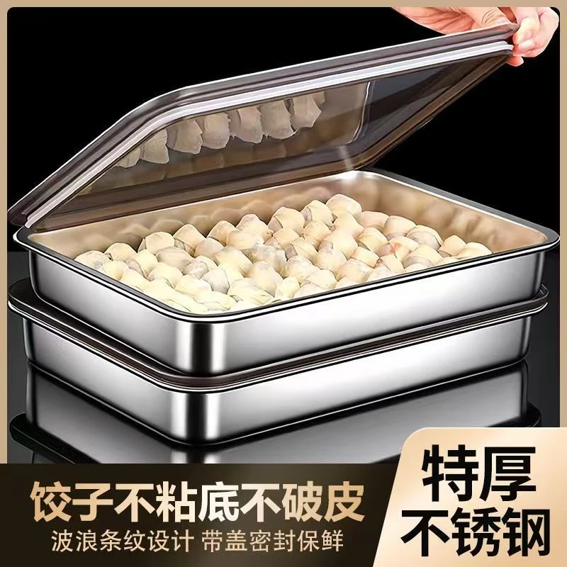 特厚不锈钢饺子盘托盘长方形冰箱保鲜冷冻收纳盒家庭厨房多用盒
