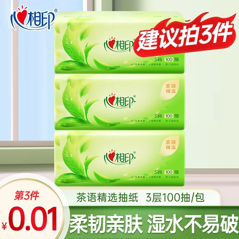 【买3件更划算】心相印茶语精选100抽抽纸3层加厚立体压花卫生纸巾D