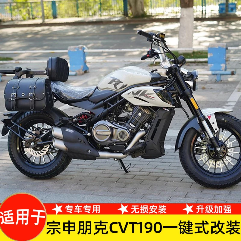 适用宗申朋克CVT190护杠全盔边包折叠靠背无损安装保护杠专用配件