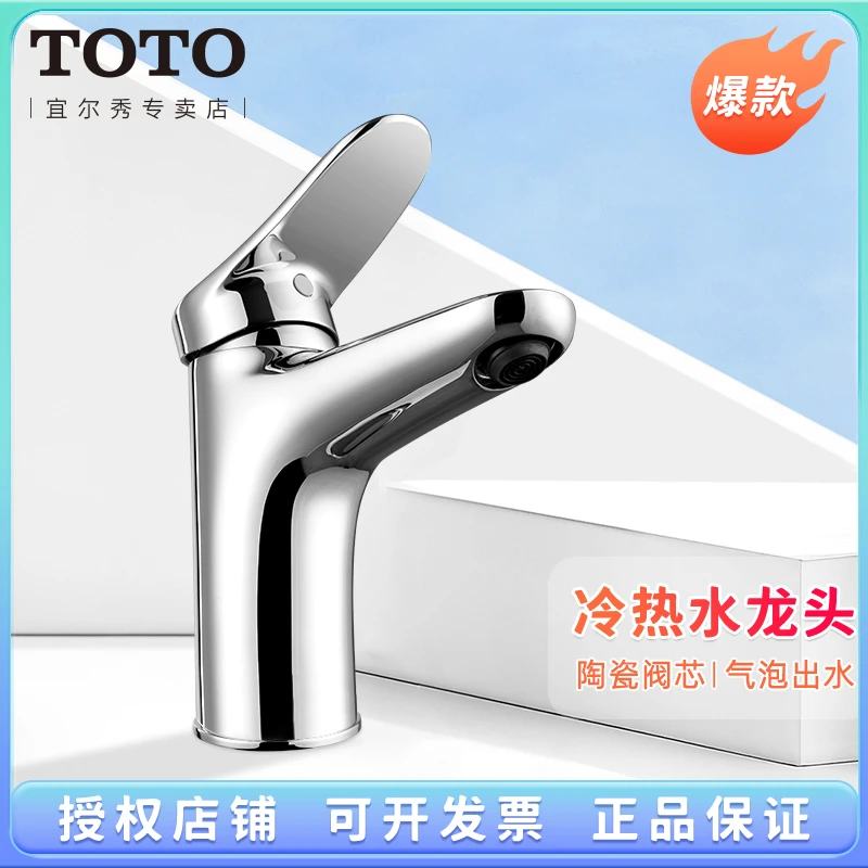 TOTO水龙头TLS04303B 04301B铜冷热防溅面盆洗脸洗手盆水嘴(05-M)