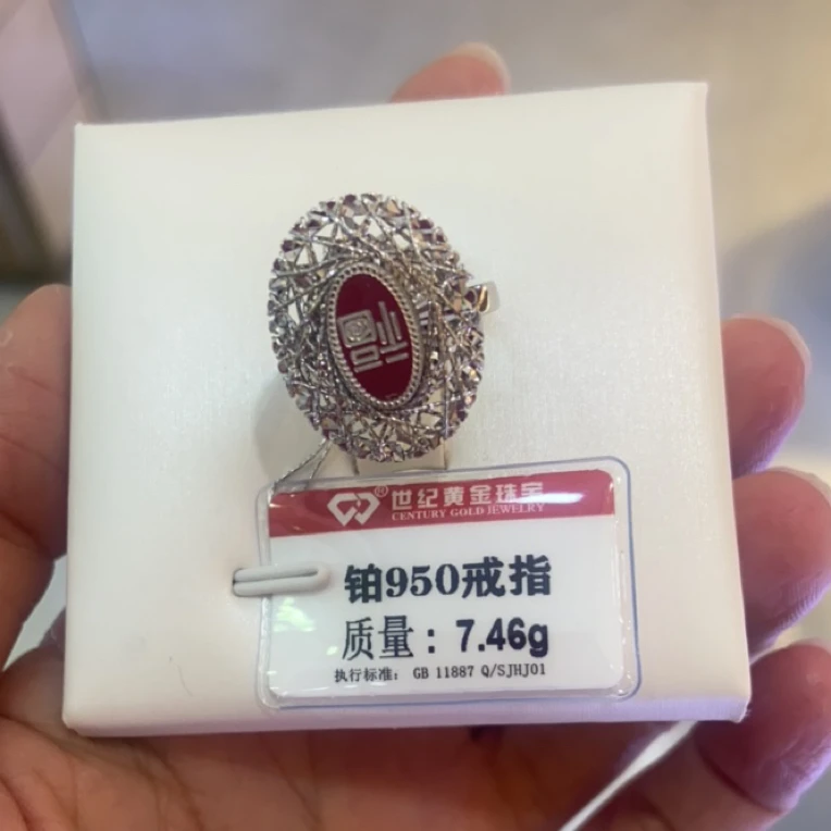铂金PT九零戒指7.46克