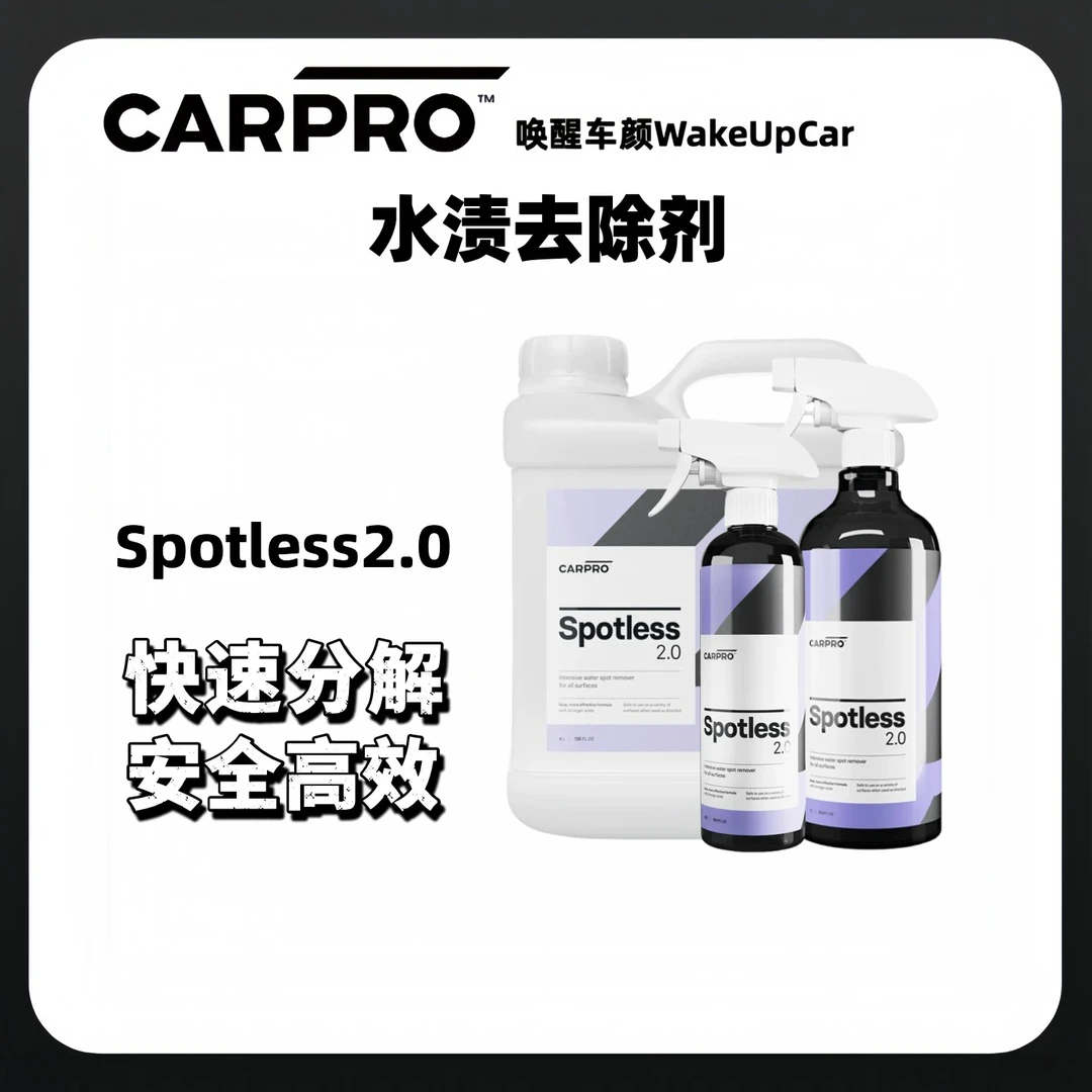 CARPRO卡普Spotless2.0 水渍去除剂 水垢清洁剂玻璃水痕车漆水渍