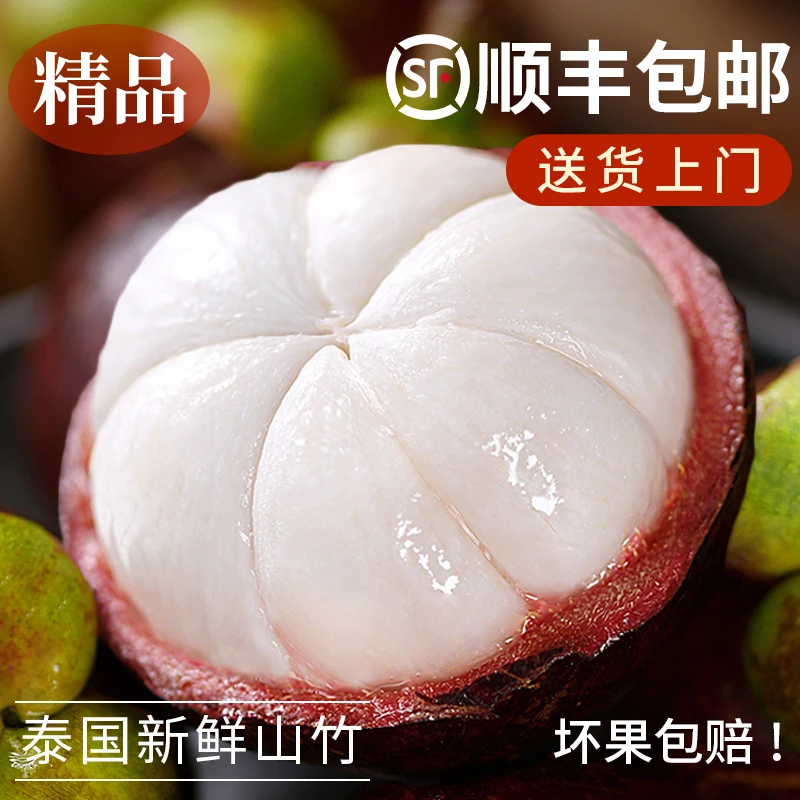【泰国进口】山竹A级新鲜顺丰包邮整箱水果当季时令大果油三竹麻竹