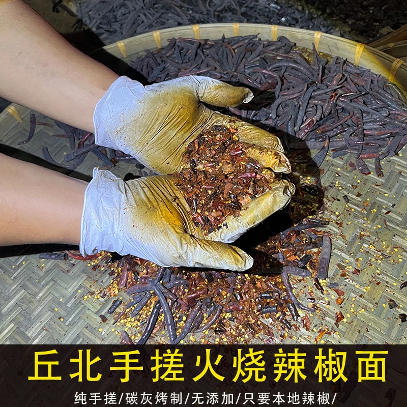 手搓丘北柴火草木灰糊辣椒面现发云南特产火烧干辣椒胡辣子蘸水