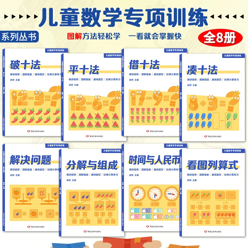 一年级数学练习册凑十法借十法幼小衔接20以内加减法专项训练题