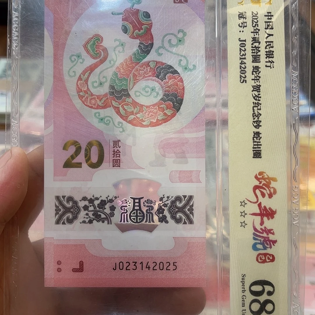 塑料蛇年号福利023142025