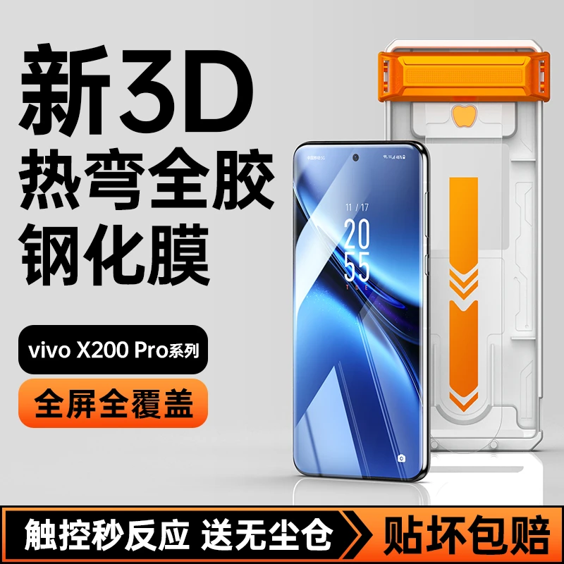 适用vivoX200钢化膜全胶x200pro手机膜屏幕3D热弯全屏覆盖保护膜