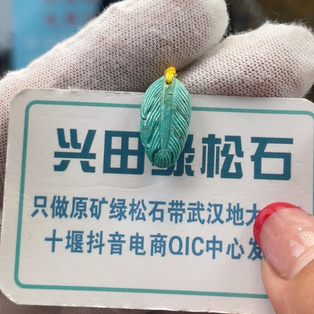 绿松石未镶嵌挂件
