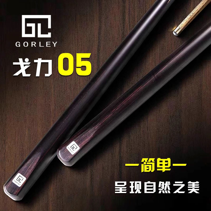 戈力05黑通台球杆新款中八美英式斯诺克桌球10.5mm小头私人会员杆
