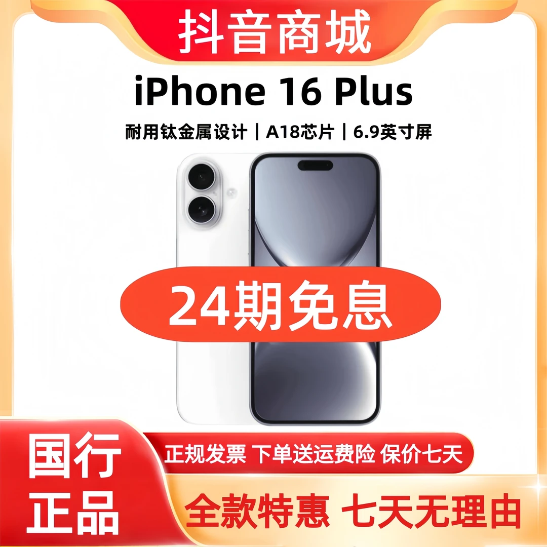 准新品 Apple/苹果  iphone16 plus【24期免息】双卡双待5G手机