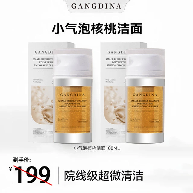 GANGDINA／港迪娜核桃洁面小气泡洗面奶氨基酸表活温和深层清洁