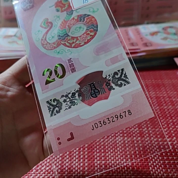 塑料小蛇钞三顺36329678单张