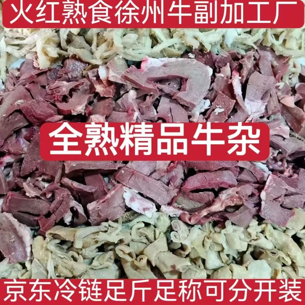 【全熟牛杂五合一】牛肚牛肠牛心牛头1:1:1【纯干货】【无水】无添加剂