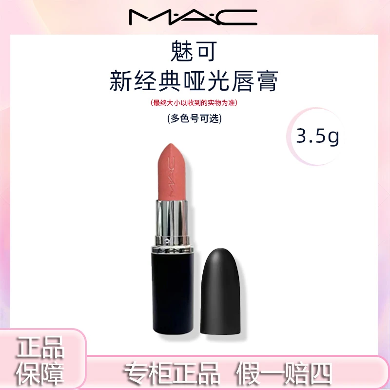 M.A.C/魅可新大子弹头口红3.5g哑光唇膏602/666/683/646/626/688
