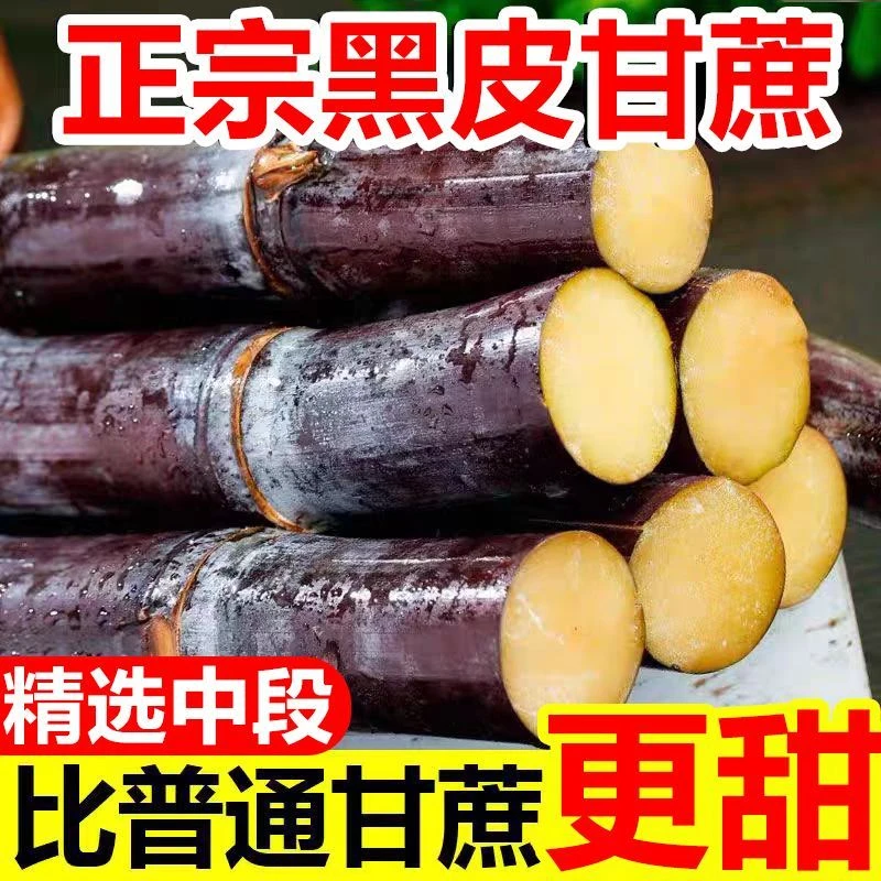 (现砍现发薄皮)正宗广西黑皮甘蔗脆甜多汁新鲜发货应季水果特产