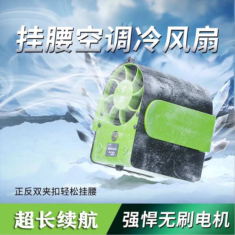 户外随身便携式挂腰风扇超长续航全身降温消暑神器静音降温神器