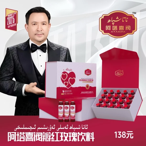 asli awrixim阿塔喜阀瓣孜瑰饮料ئاتا شىپاھ ئەسلى ئەۋرىشىم