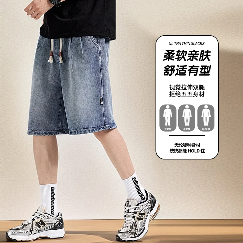 轻奢高档牛仔短裤男款直筒宽松2025新款运动外穿休闲莱赛尔天丝裤