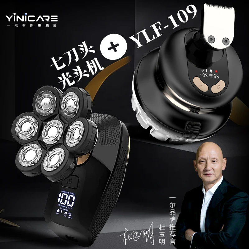 一尔飞碟理发器YLF-109组合七刀头光头机 可理寸头圆头平头光头