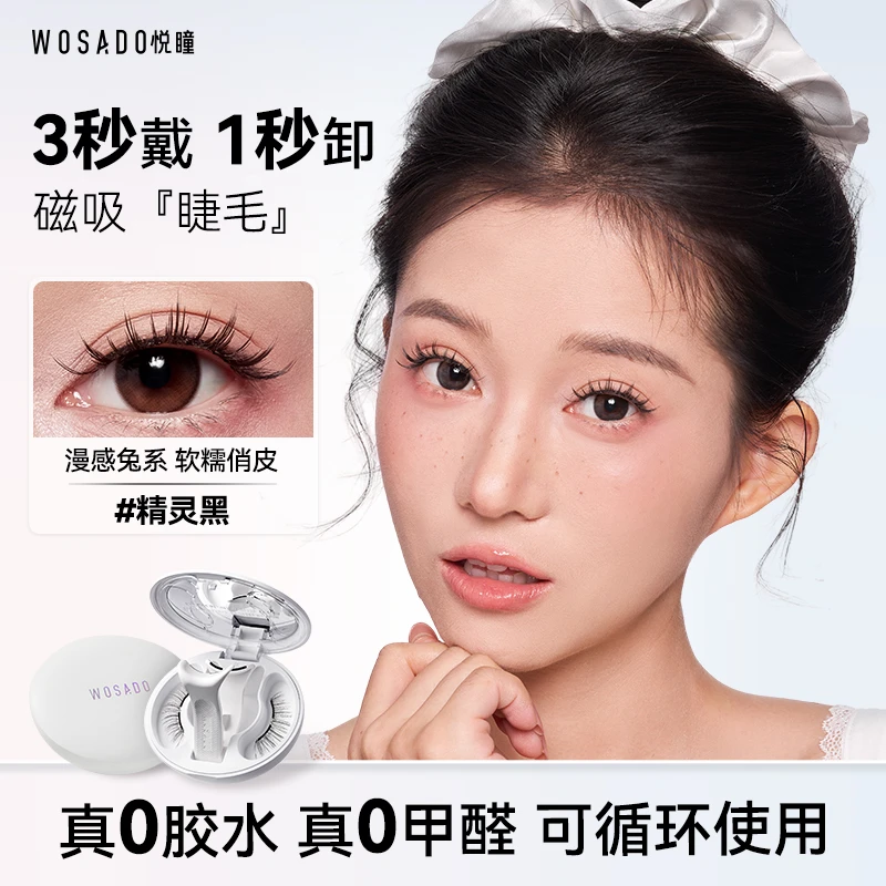 【朱珠同款精灵黑】悦瞳软磁磁吸假睫毛小熊虫联名款女生必备化妆品