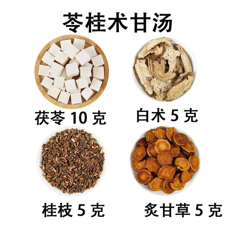 【苓桂术甘汤】正宗云南茯苓桂枝白术炙甘草