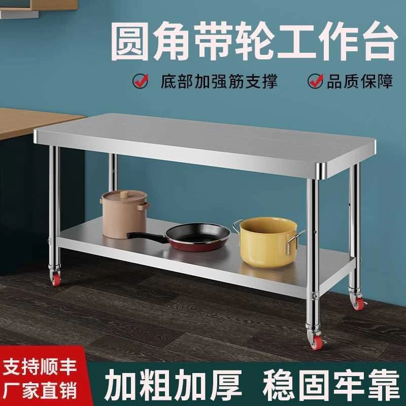 不锈钢工作台商用圆角厨房操作台案板支架切菜台家庭耐用多层切台