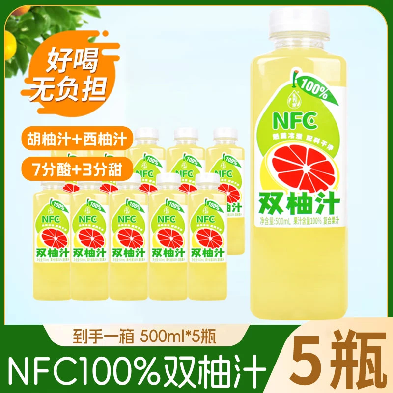 【夏季爽饮】100%果汁nfc双柚汁0添加饮品清爽解腻柚汁饮料500ml*5