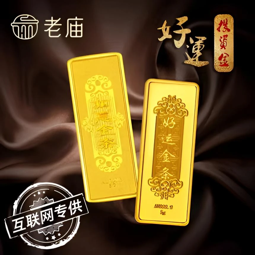 【老庙黄金】足金薄片投资金条50g好运如意吉祥金条投资送礼