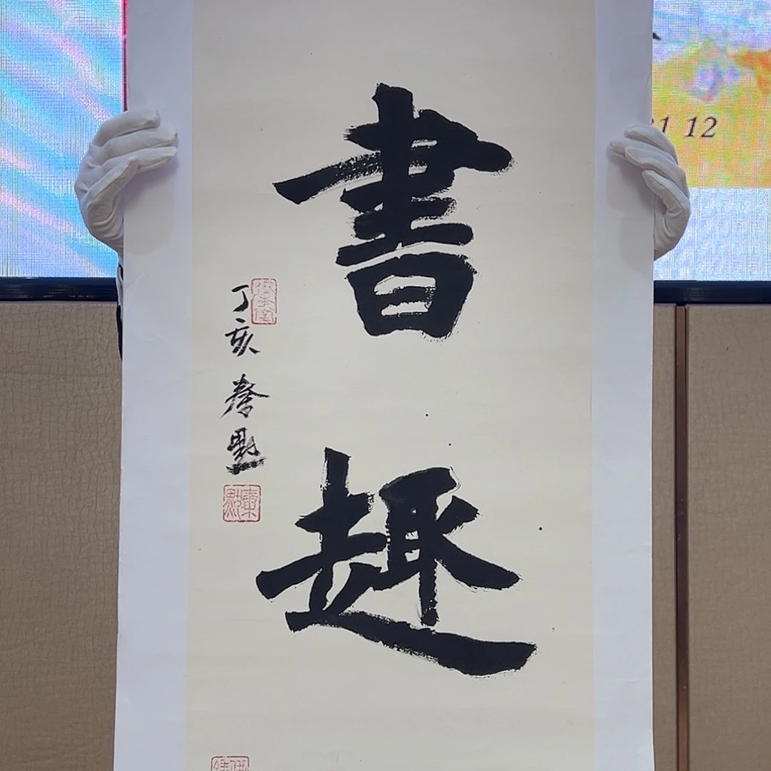 书法当代艺术，展览作品