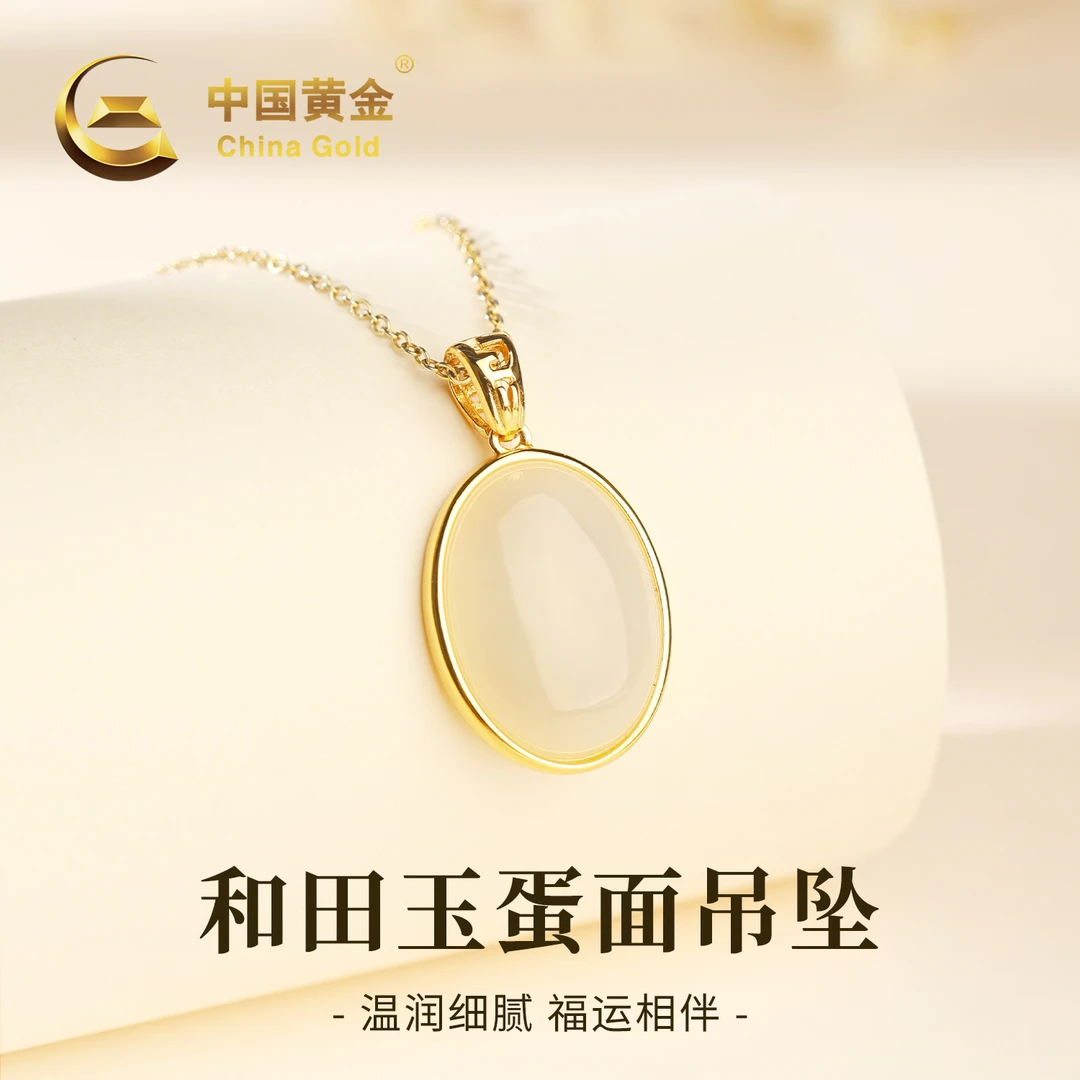 【中国黄金】S925银和田玉蛋面玉吊坠气质百搭玉坠项链送女友礼物