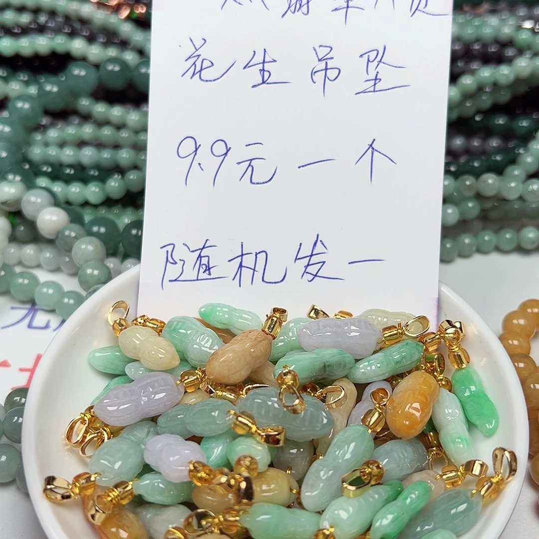 翡翠散珠货主老华