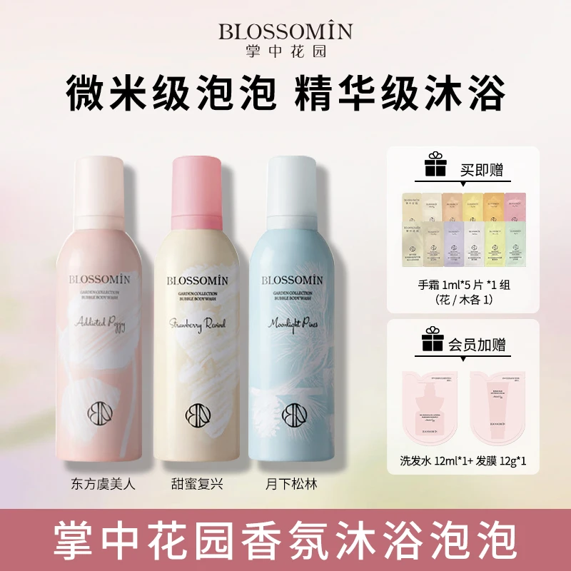 掌中花园香氛泡泡持久留香沐浴露温和清洁滋润保湿12小时留香洗护