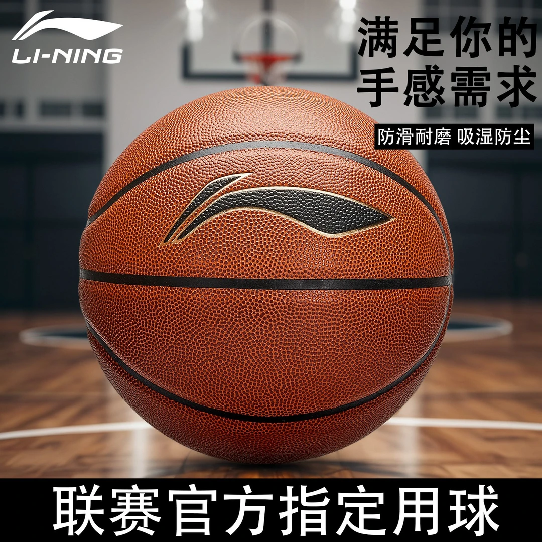 李宁外场7号标准篮球957成人8-16岁学生专用5号儿童生日礼物推荐