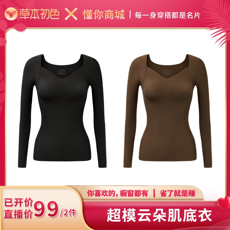 【董先生专享】草本初色超模云朵肌底衣1.0版本裸感保暖上装一衣